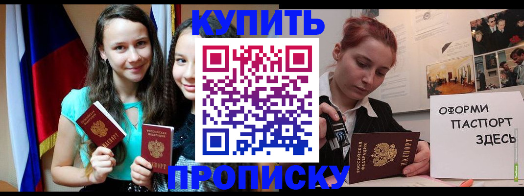 прописка штамп в Похвистнево