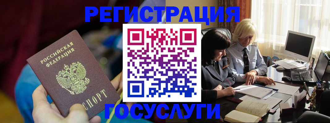 временная регистрация госуслуги в Похвистнево