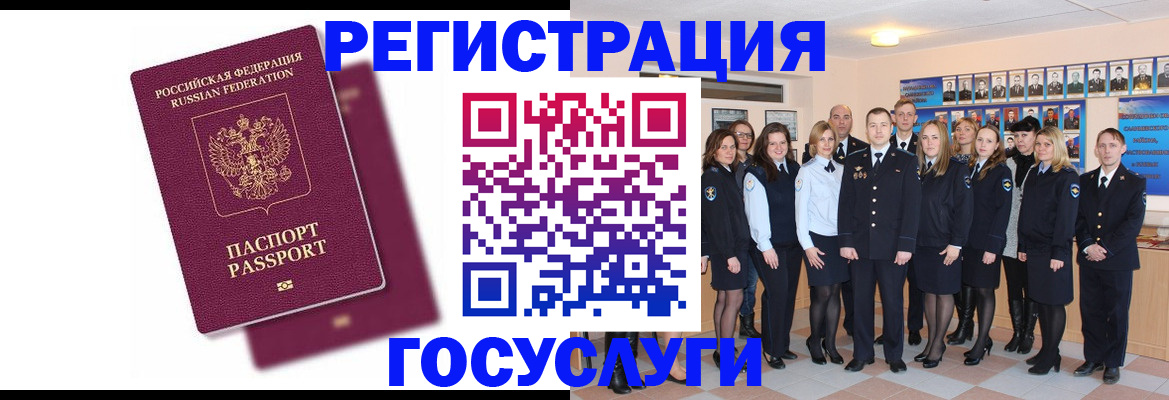 миграционный учет в Похвистнево