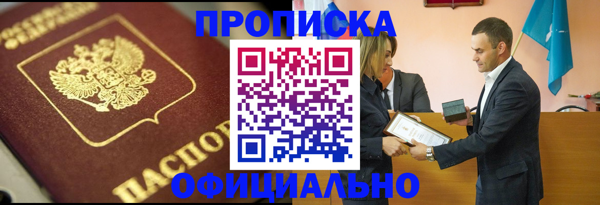 временная регистрация собственник в Похвистнево