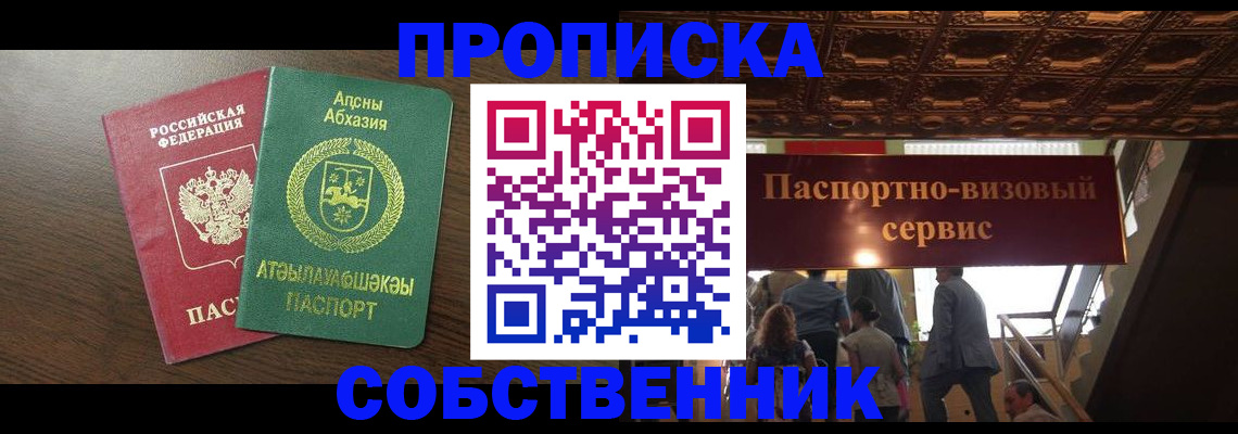 прописка штамп в Похвистнево